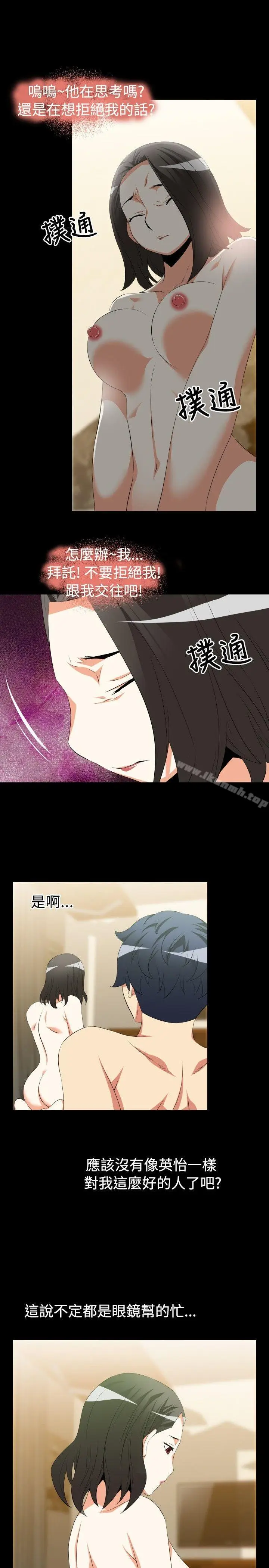 漫画《恋爱辅助器》第39话第21张图