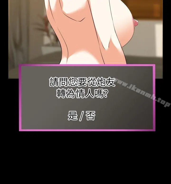 漫画《恋爱辅助器》第39话第22张图