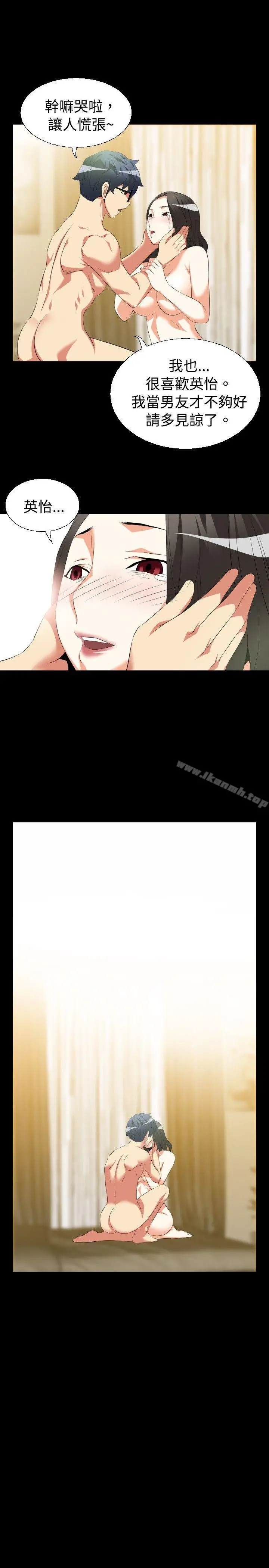 漫画《恋爱辅助器》第39话第25张图
