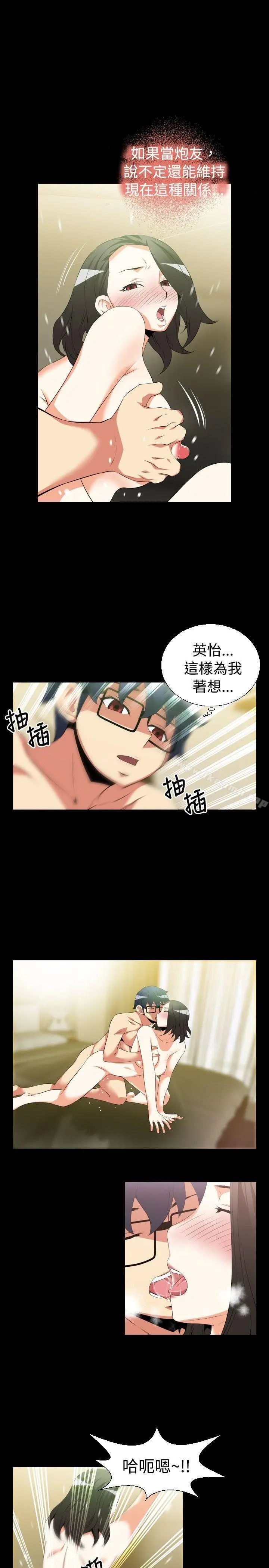 漫画《恋爱辅助器》第39话第5张图
