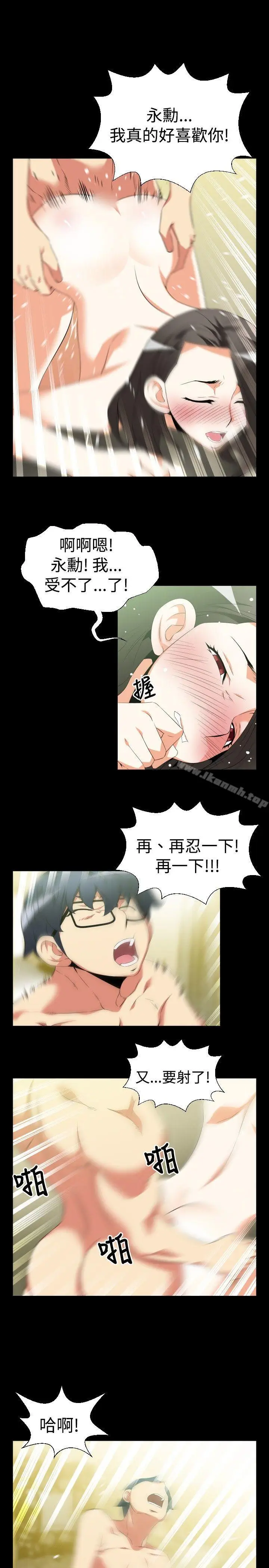 漫画《恋爱辅助器》第39话第7张图