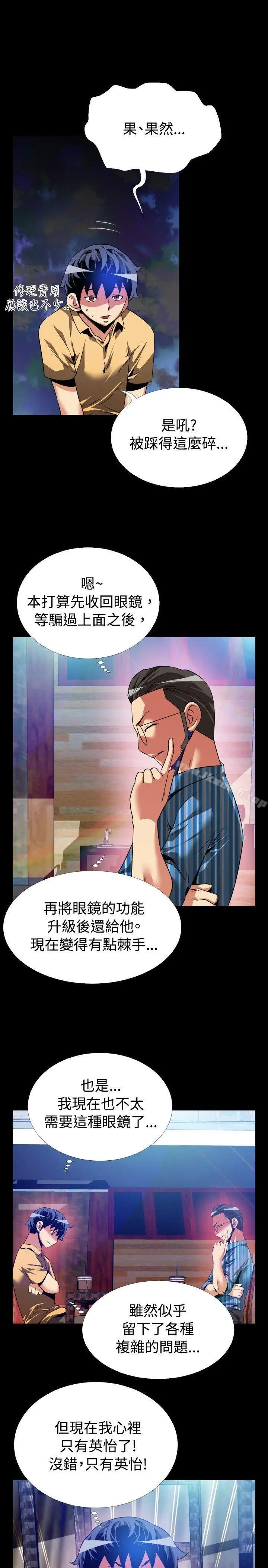 漫画《恋爱辅助器》第62话第13张图