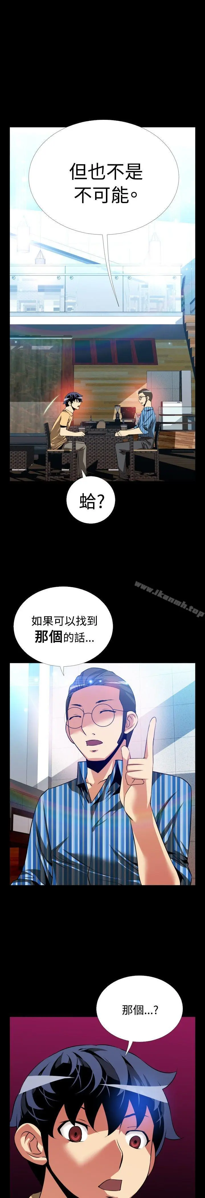 漫画《恋爱辅助器》第62话第15张图