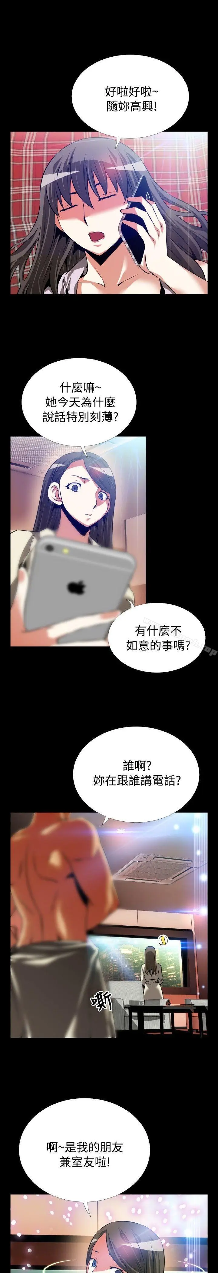 漫画《恋爱辅助器》第62话第25张图