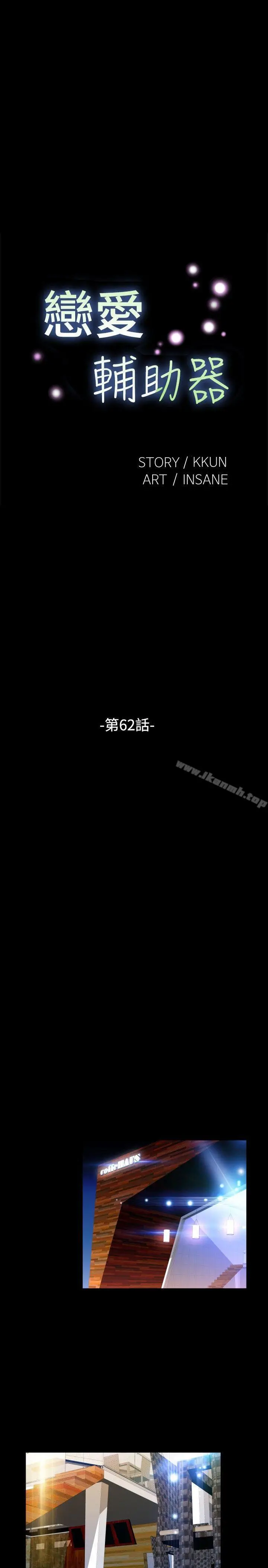 漫画《恋爱辅助器》第62话第5张图