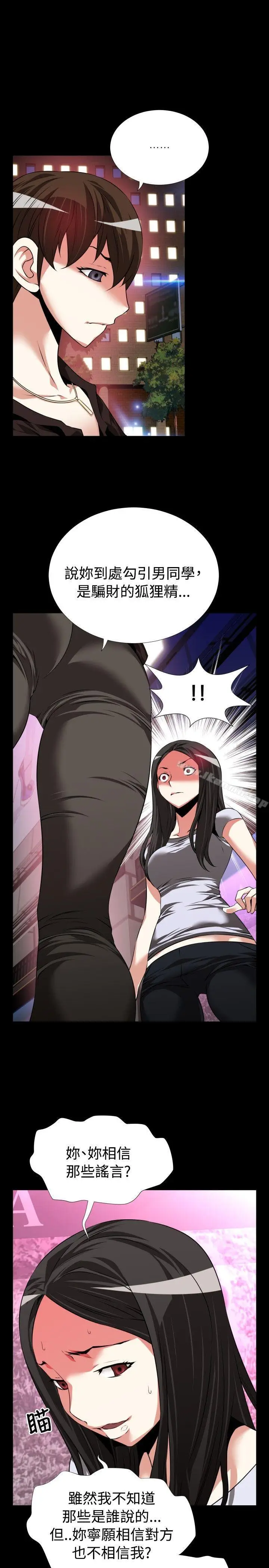 漫画《恋爱辅助器》第75话第11张图