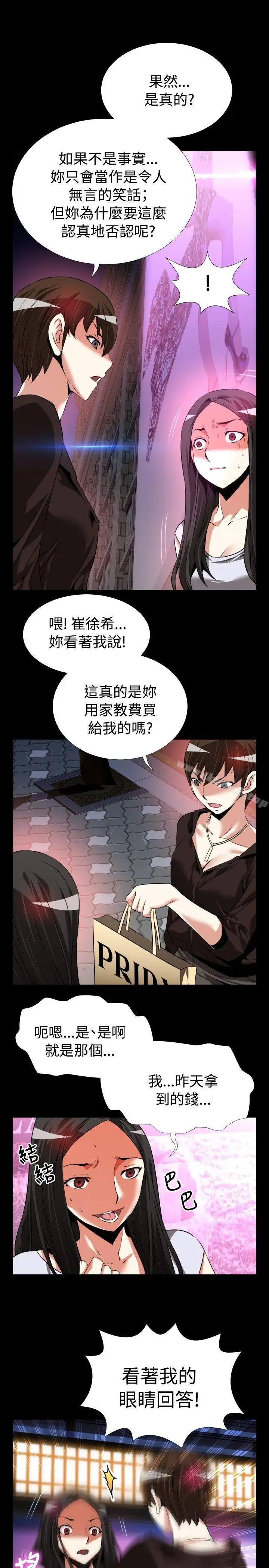 漫画《恋爱辅助器》第75话第13张图