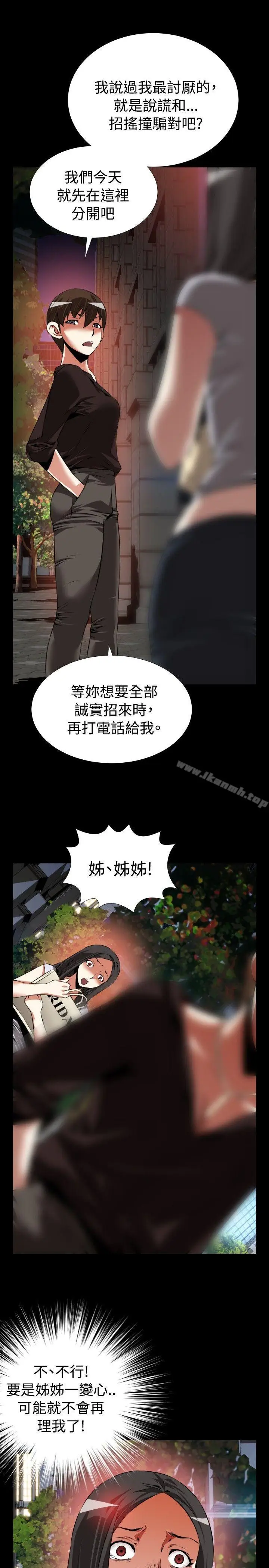 漫画《恋爱辅助器》第75话第17张图