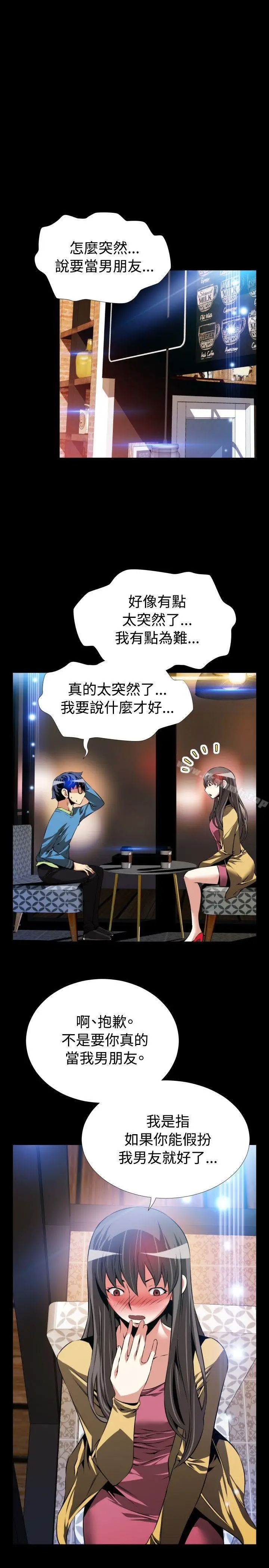 漫画《恋爱辅助器》第75话第21张图