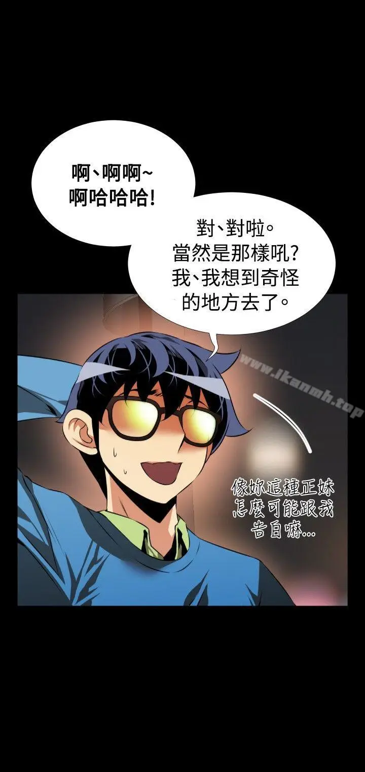 漫画《恋爱辅助器》第75话第22张图