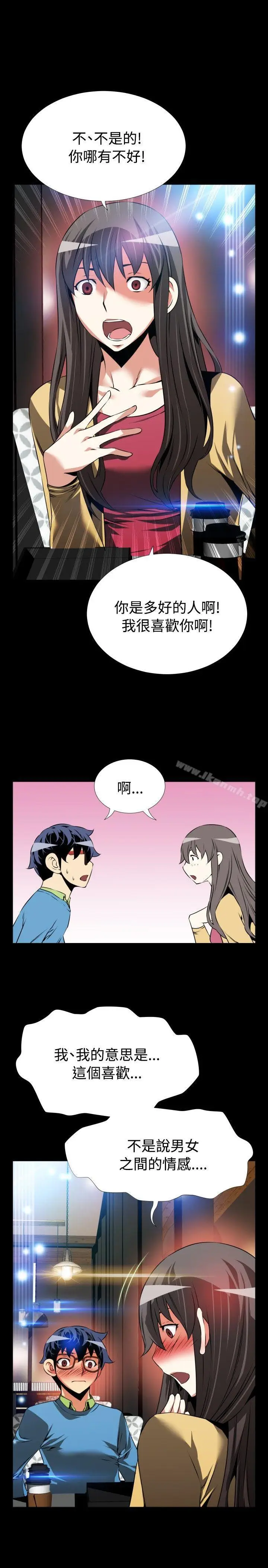 漫画《恋爱辅助器》第75话第23张图