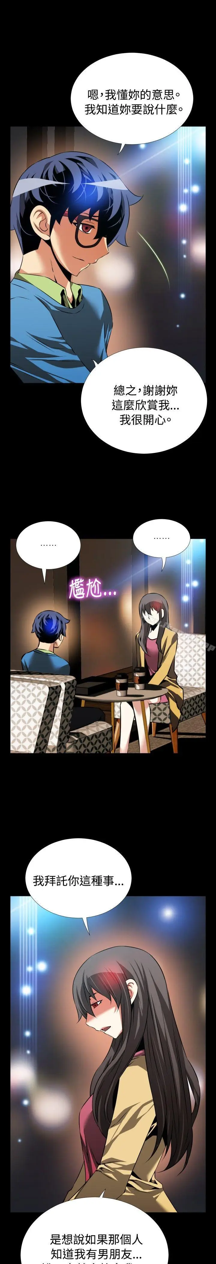 漫画《恋爱辅助器》第75话第25张图