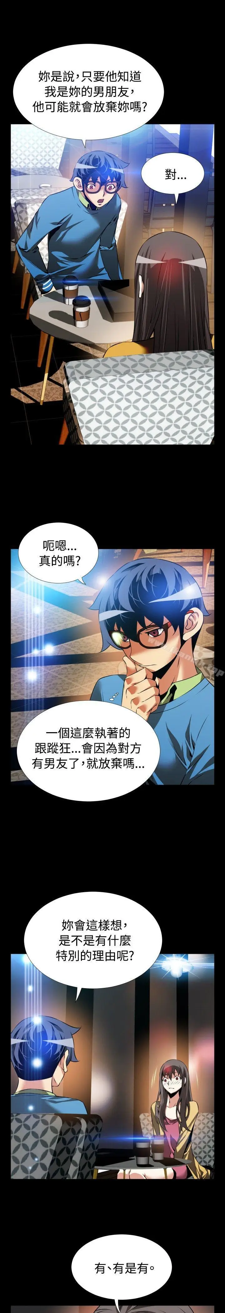 漫画《恋爱辅助器》第75话第27张图