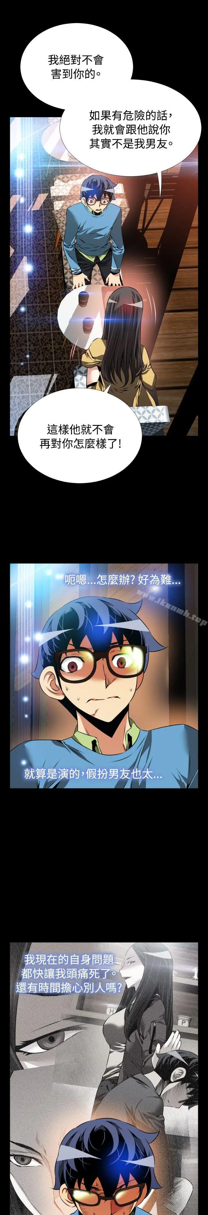 漫画《恋爱辅助器》第75话第29张图