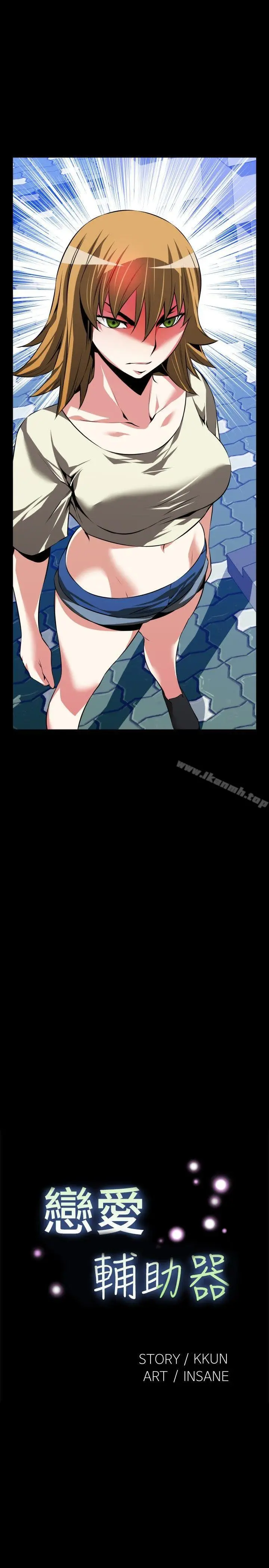 漫画《恋爱辅助器》第75话第3张图