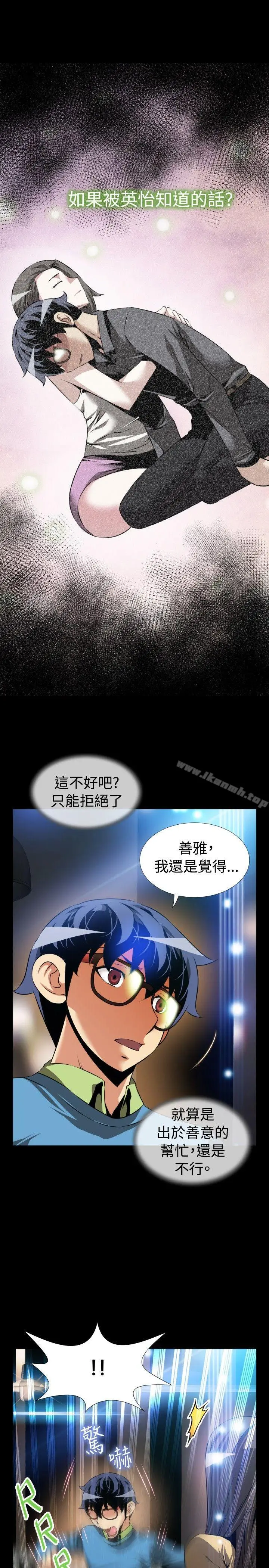 漫画《恋爱辅助器》第75话第31张图