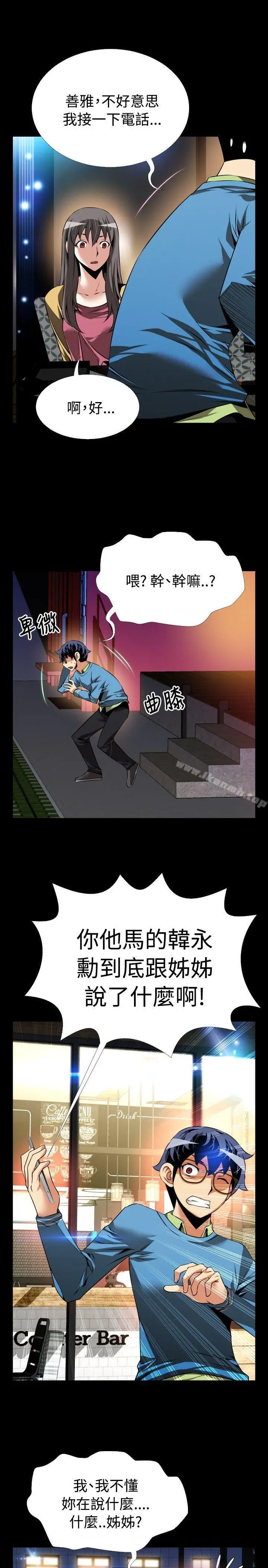 漫画《恋爱辅助器》第75话第33张图