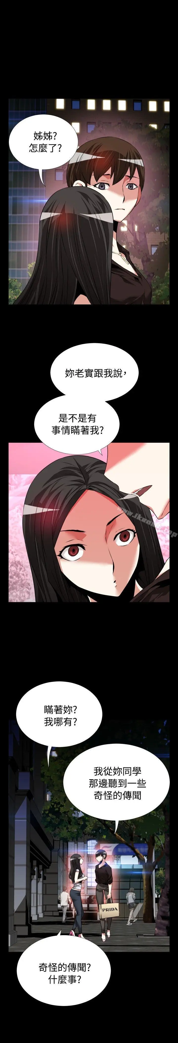漫画《恋爱辅助器》第75话第9张图