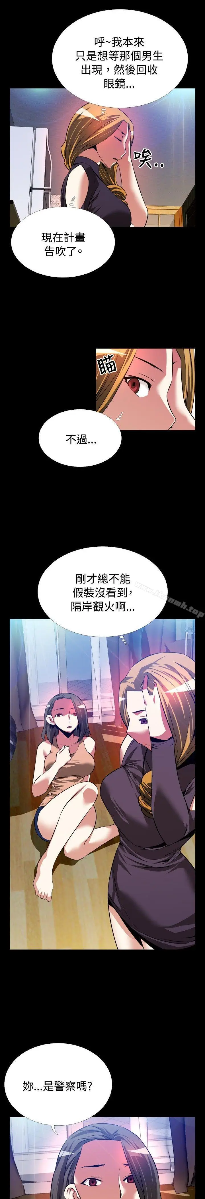 漫画《恋爱辅助器》第60话第21张图
