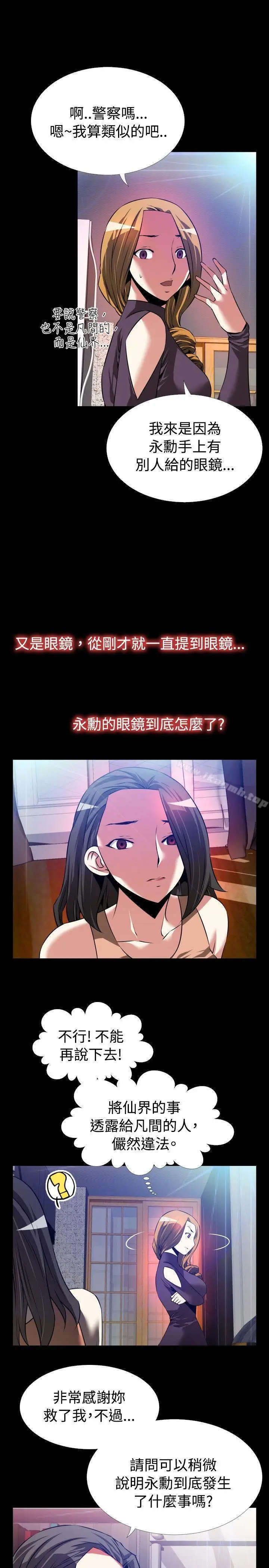 漫画《恋爱辅助器》第60话第23张图