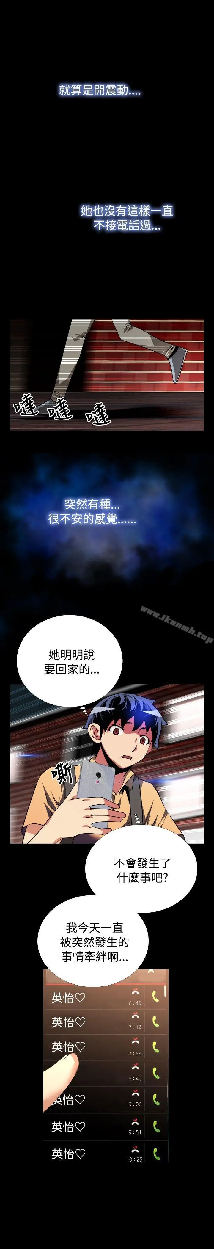 漫画《恋爱辅助器》第60话第29张图