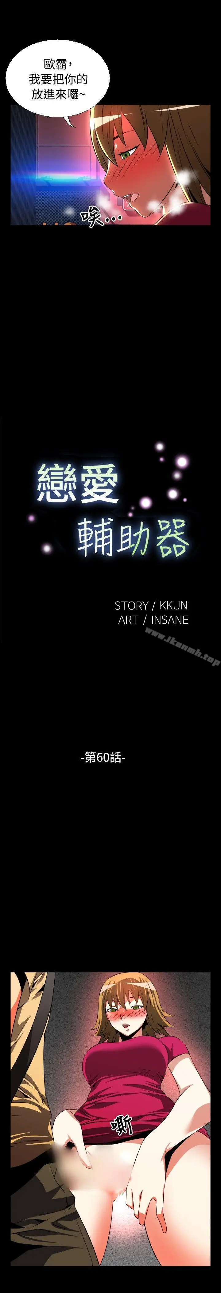 漫画《恋爱辅助器》第60话第5张图