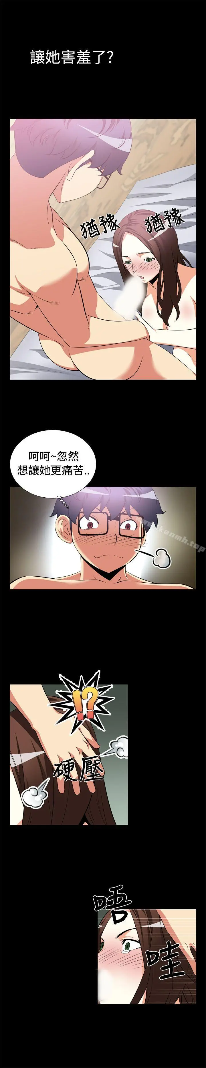漫画《恋爱辅助器》第9话第3张图