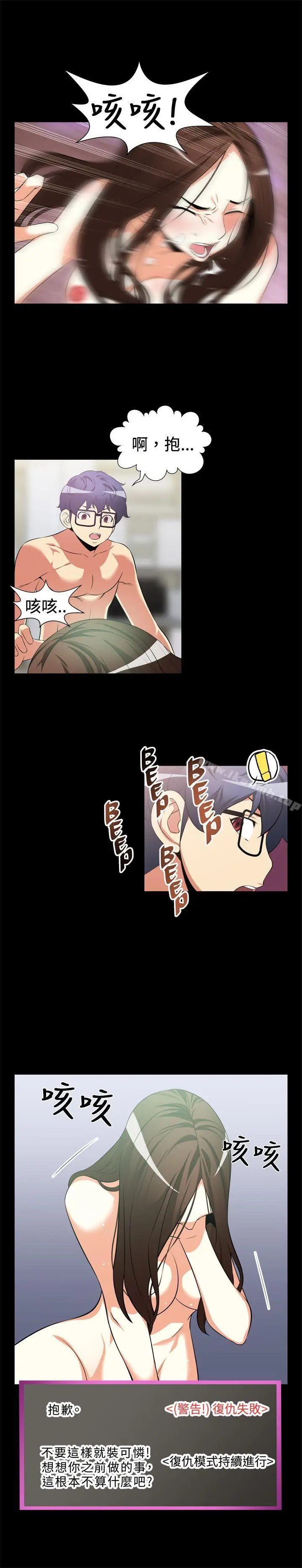 漫画《恋爱辅助器》第9话第5张图