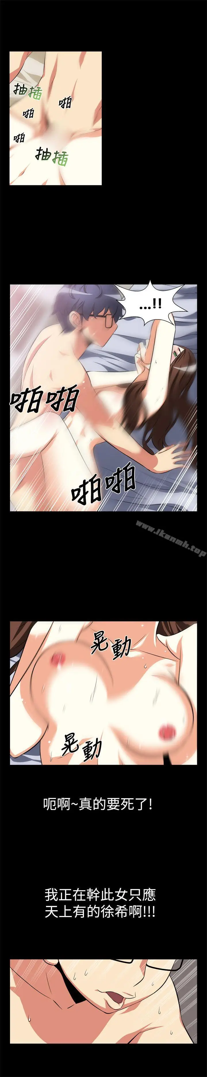 漫画《恋爱辅助器》第9话第9张图