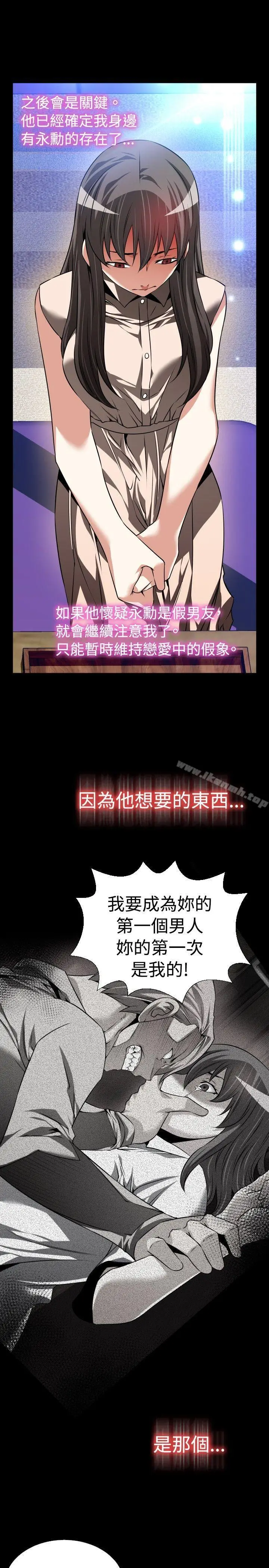 漫画《恋爱辅助器》第90话第11张图