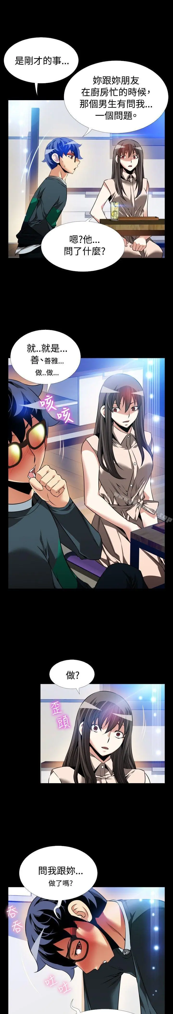 漫画《恋爱辅助器》第90话第13张图