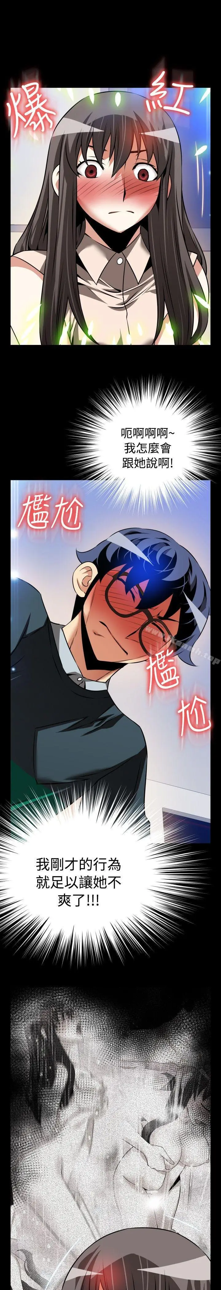 漫画《恋爱辅助器》第90话第15张图