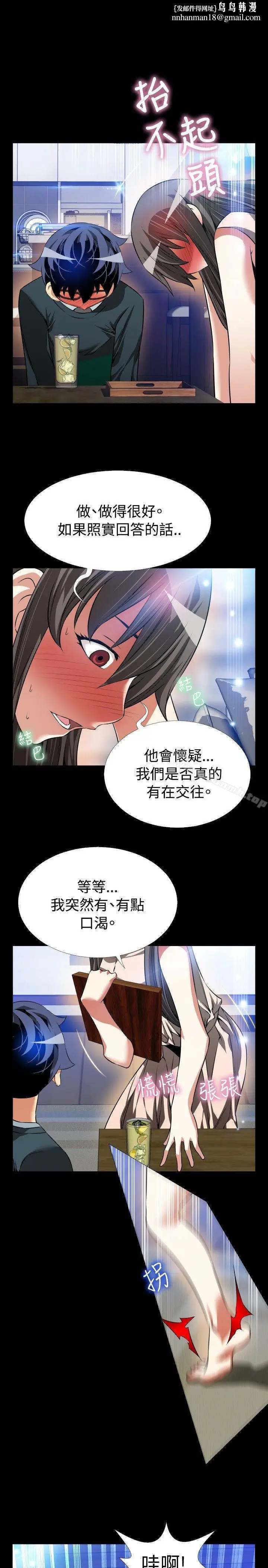 漫画《恋爱辅助器》第90话第17张图