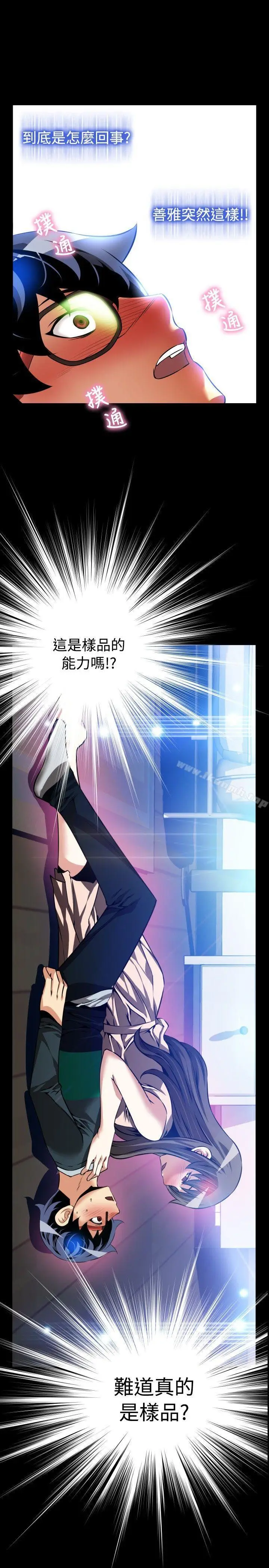 漫画《恋爱辅助器》第90话第27张图