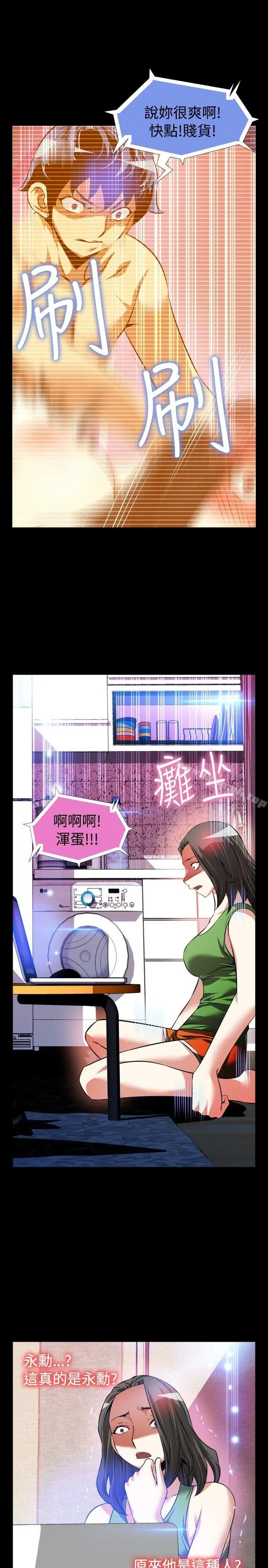 漫画《恋爱辅助器》第90话第31张图