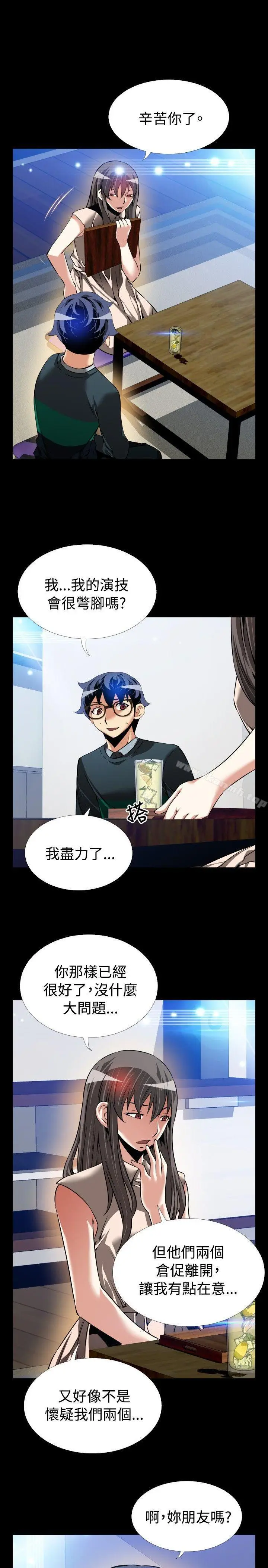 漫画《恋爱辅助器》第90话第7张图