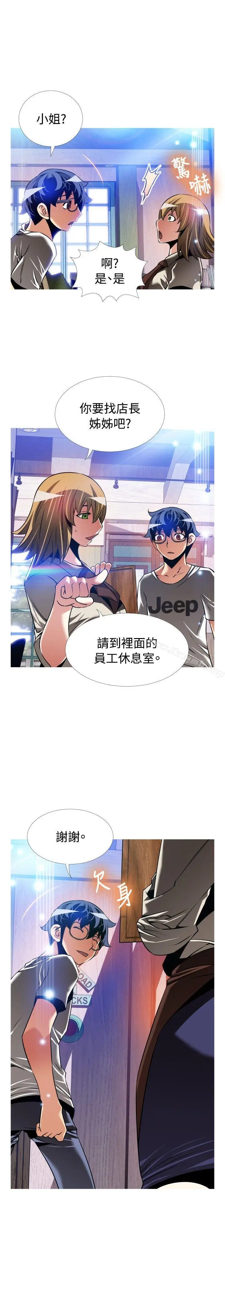 漫画《恋爱辅助器》外传第38张图