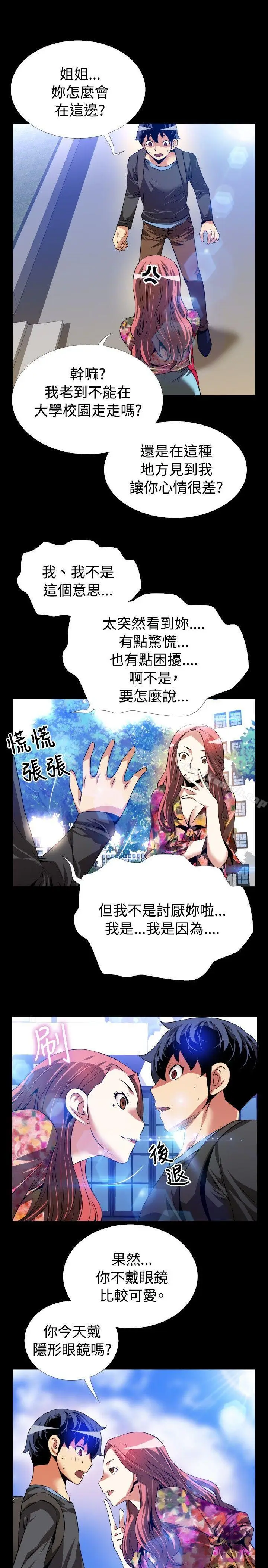 漫画《恋爱辅助器》第64话第13张图