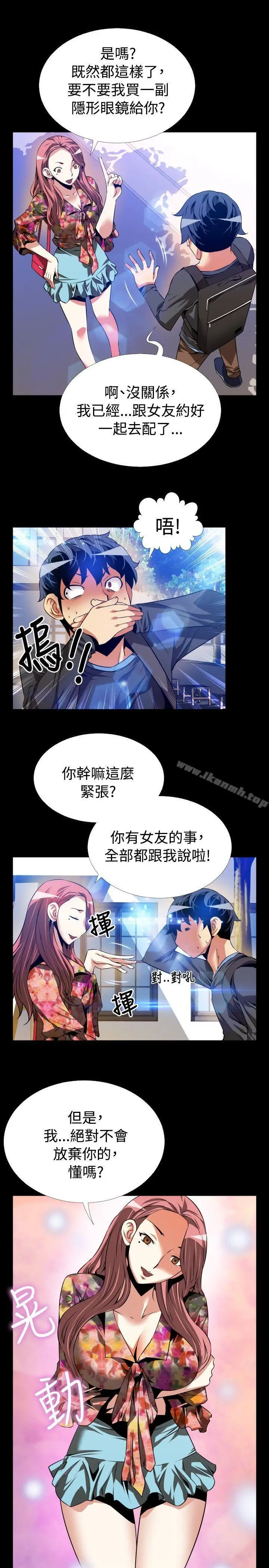 漫画《恋爱辅助器》第64话第15张图