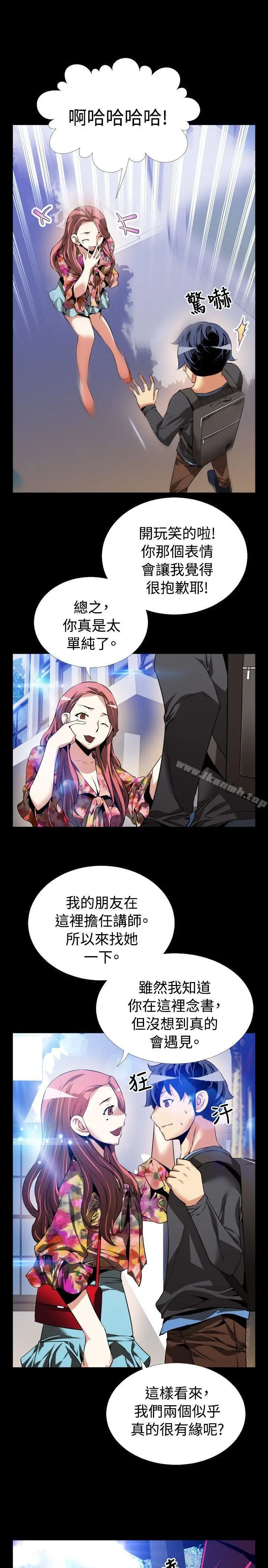 漫画《恋爱辅助器》第64话第19张图