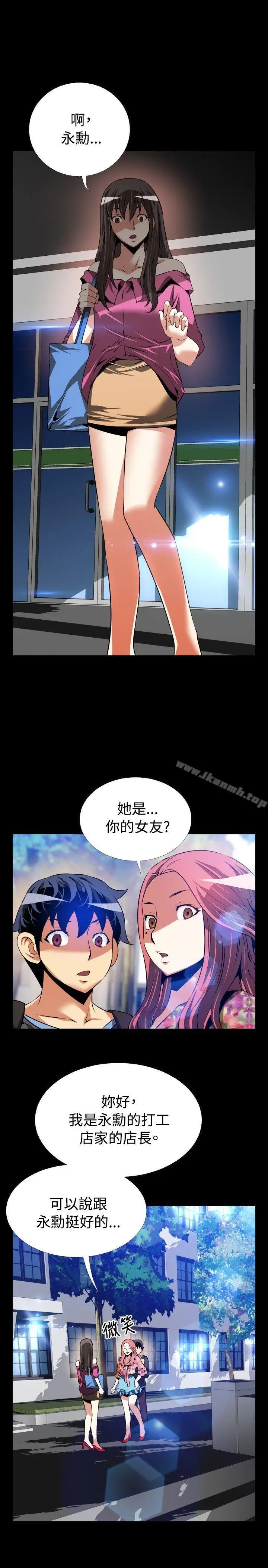 漫画《恋爱辅助器》第64话第21张图