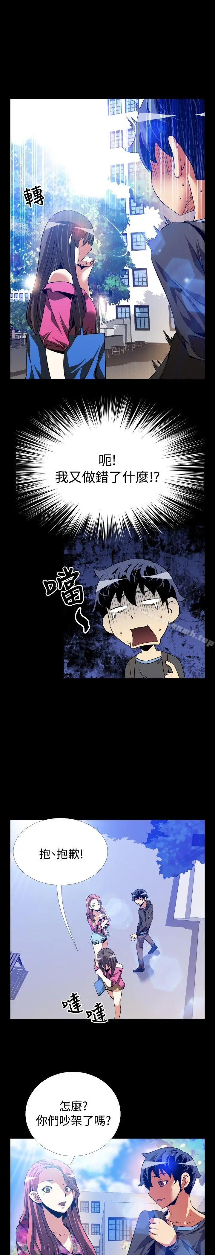 漫画《恋爱辅助器》第64话第25张图