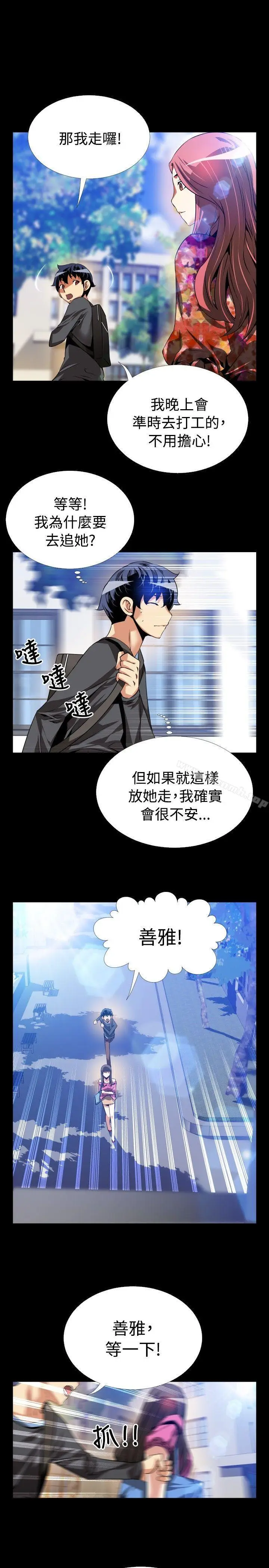 漫画《恋爱辅助器》第64话第27张图