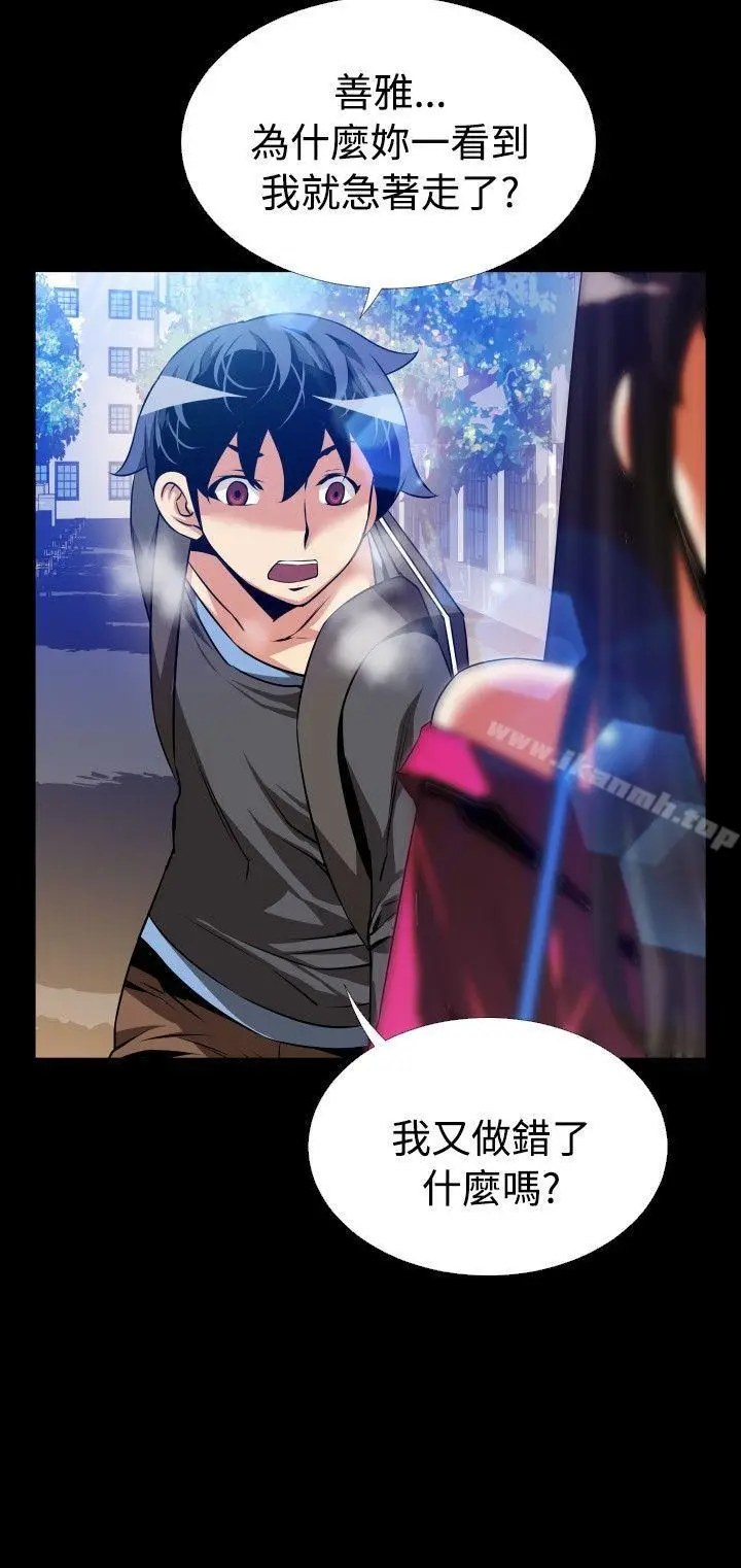 漫画《恋爱辅助器》第64话第28张图