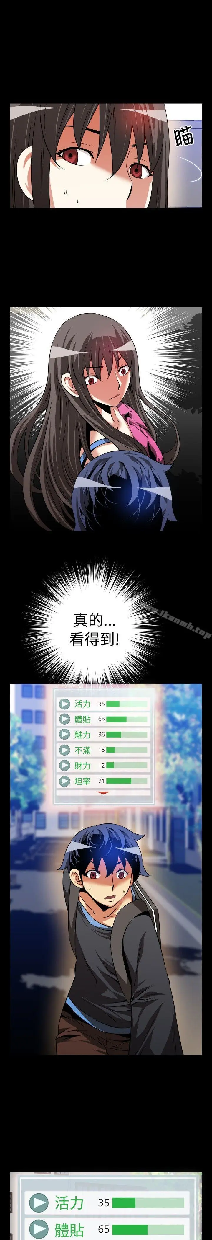 漫画《恋爱辅助器》第64话第29张图