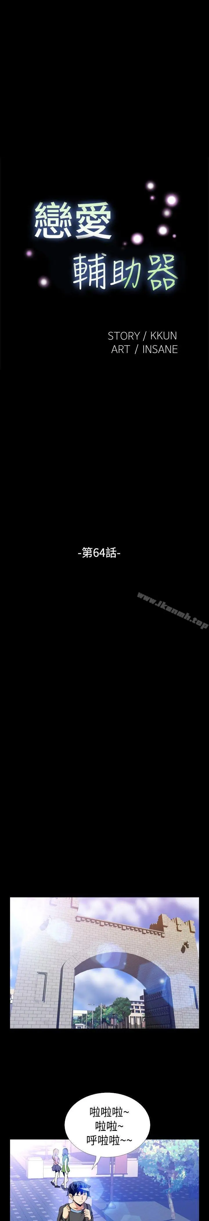 漫画《恋爱辅助器》第64话第9张图