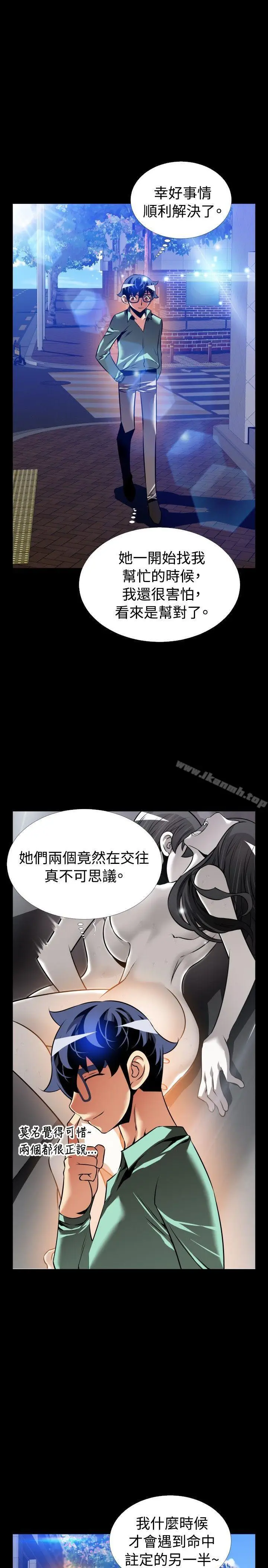 漫画《恋爱辅助器》外传第28张图