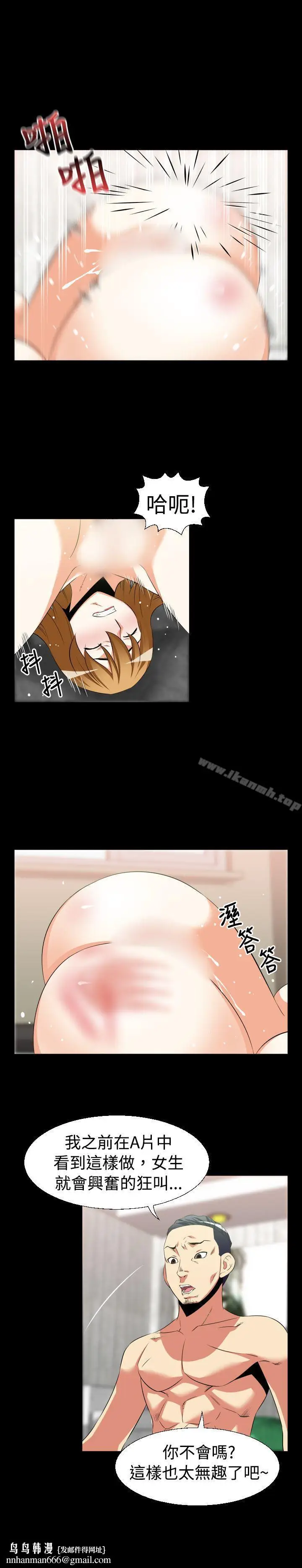 漫画《恋爱辅助器》第33话第10张图
