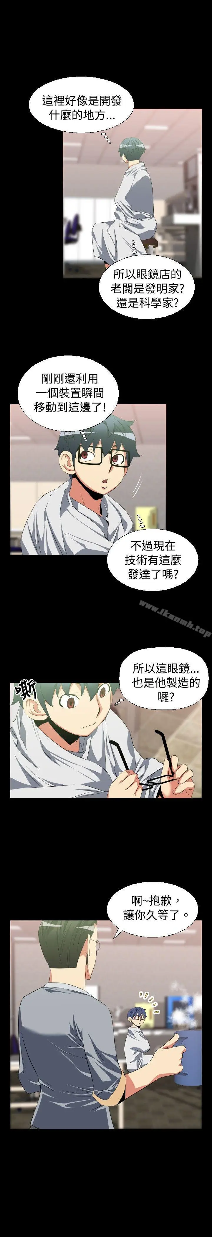 漫画《恋爱辅助器》第33话第15张图