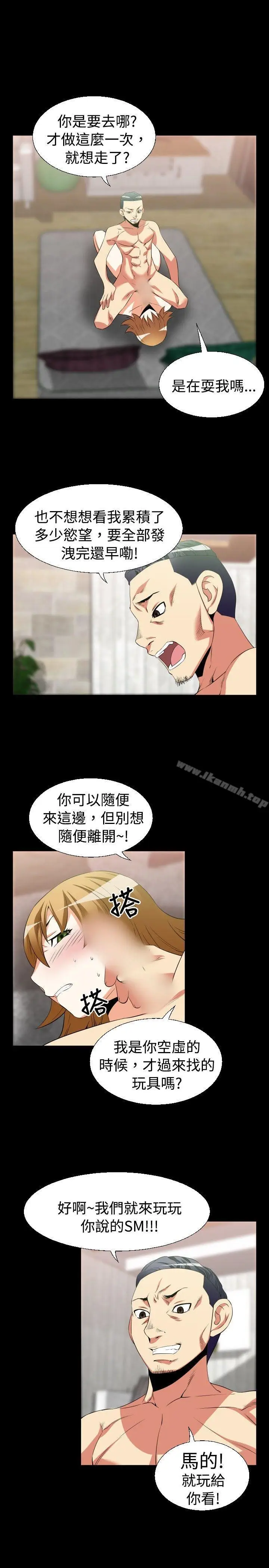 漫画《恋爱辅助器》第33话第6张图